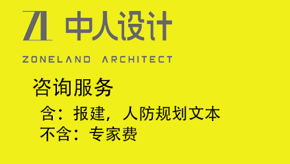 咨询服务（含报建，人防规划文本、不含专家费）